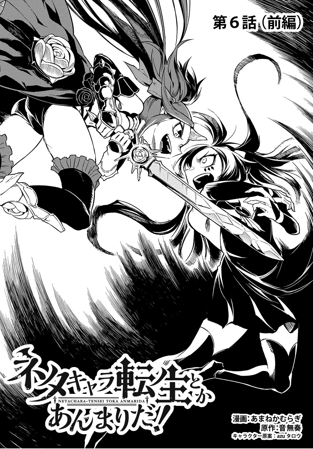 Neta Chara Tensei to ka anmari da! chapter 6 page 3