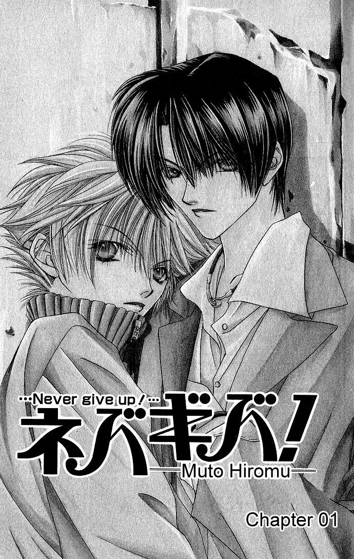 Never Give Up! chapter 1 page 5