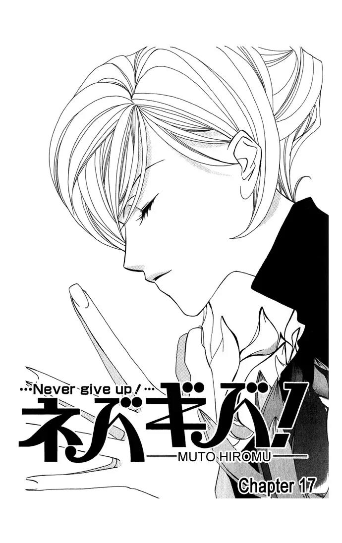 Never Give Up! chapter 17 page 3