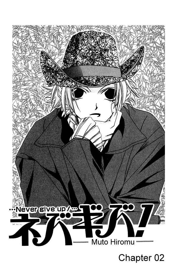 Never Give Up! chapter 2 page 3