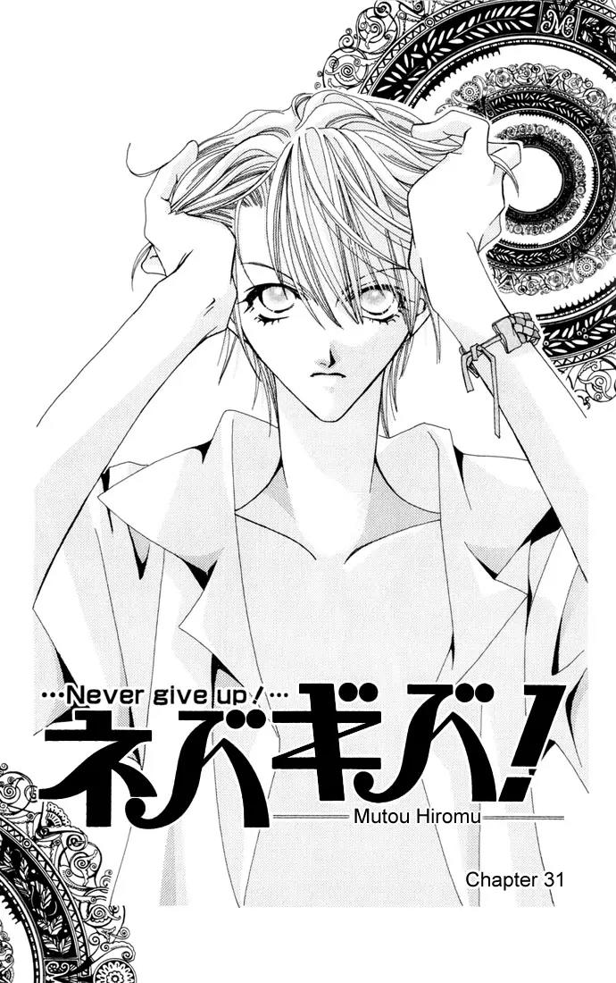 Never Give Up! chapter 31 page 6