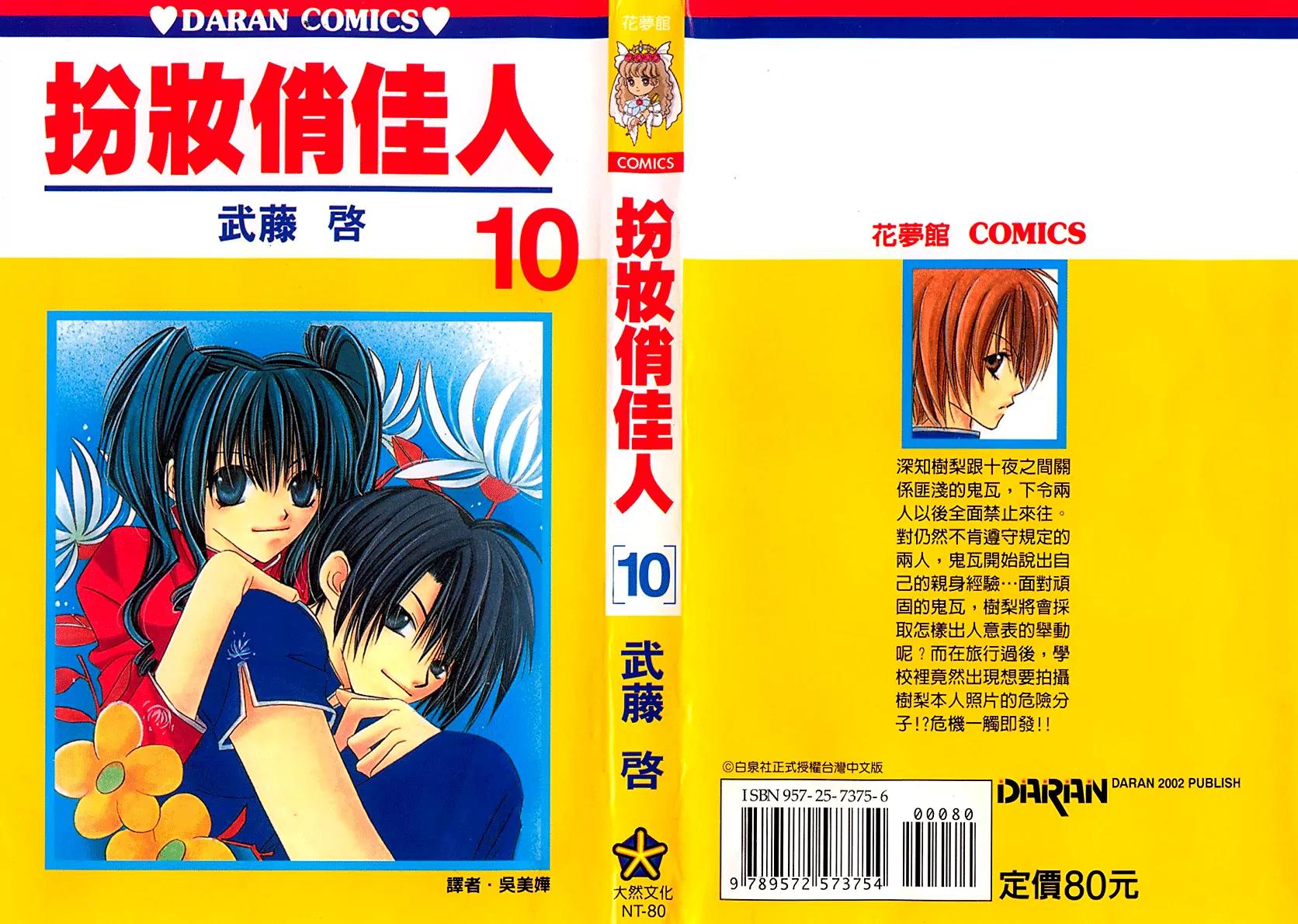 Never Give Up! chapter 55 page 2