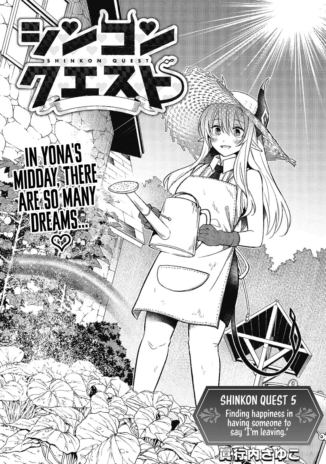 Newlywed Quest: The Demon King's Daughter Wants to Seduce the Serious Hero ♡ chapter 5.1 page 2