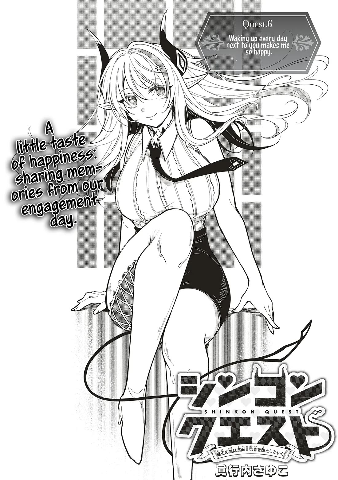 Newlywed Quest: The Demon King's Daughter Wants to Seduce the Serious Hero ♡ chapter 6.1 page 1