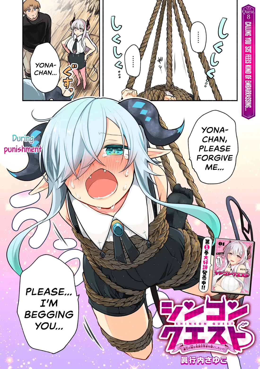 Newlywed Quest: The Demon King's Daughter Wants to Seduce the Serious Hero ♡ chapter 8 page 1