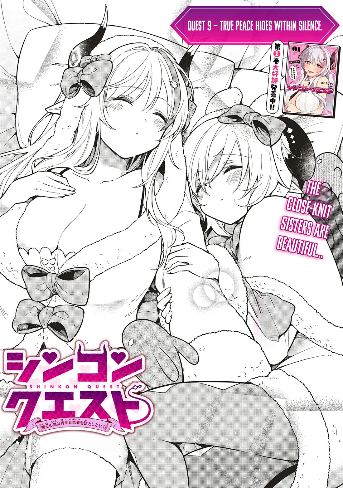 Newlywed Quest: The Demon King's Daughter Wants to Seduce the Serious Hero ♡ chapter 9.1 page 1