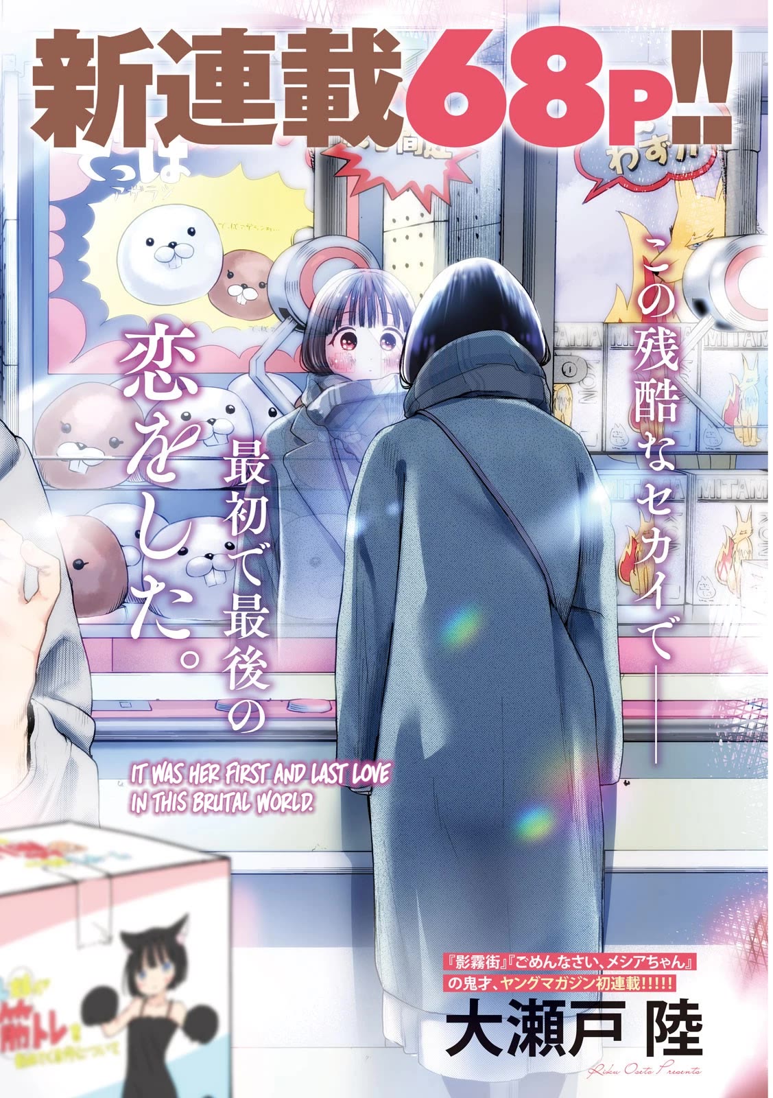 Nezumi's First Love chapter 1 page 2