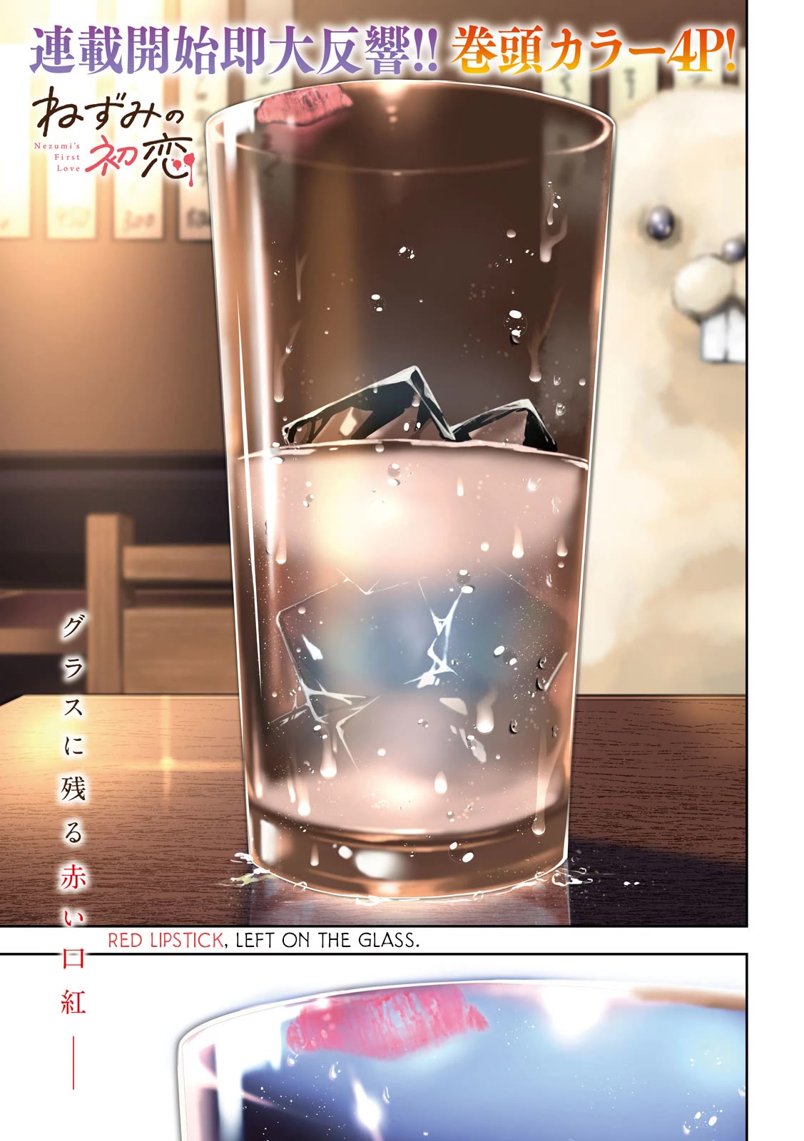 Nezumi's First Love chapter 11 page 1