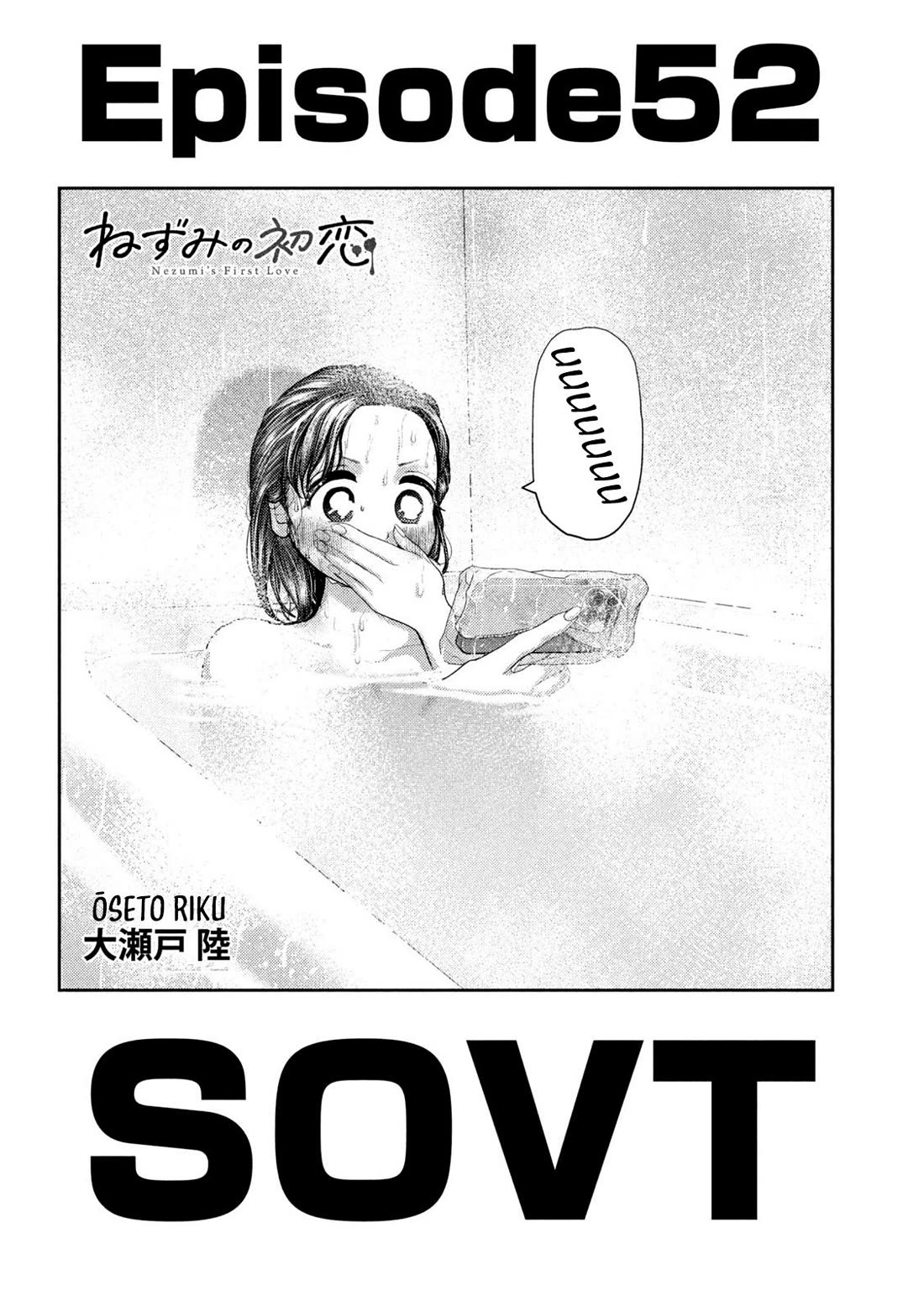 Nezumi's First Love chapter 52 page 13