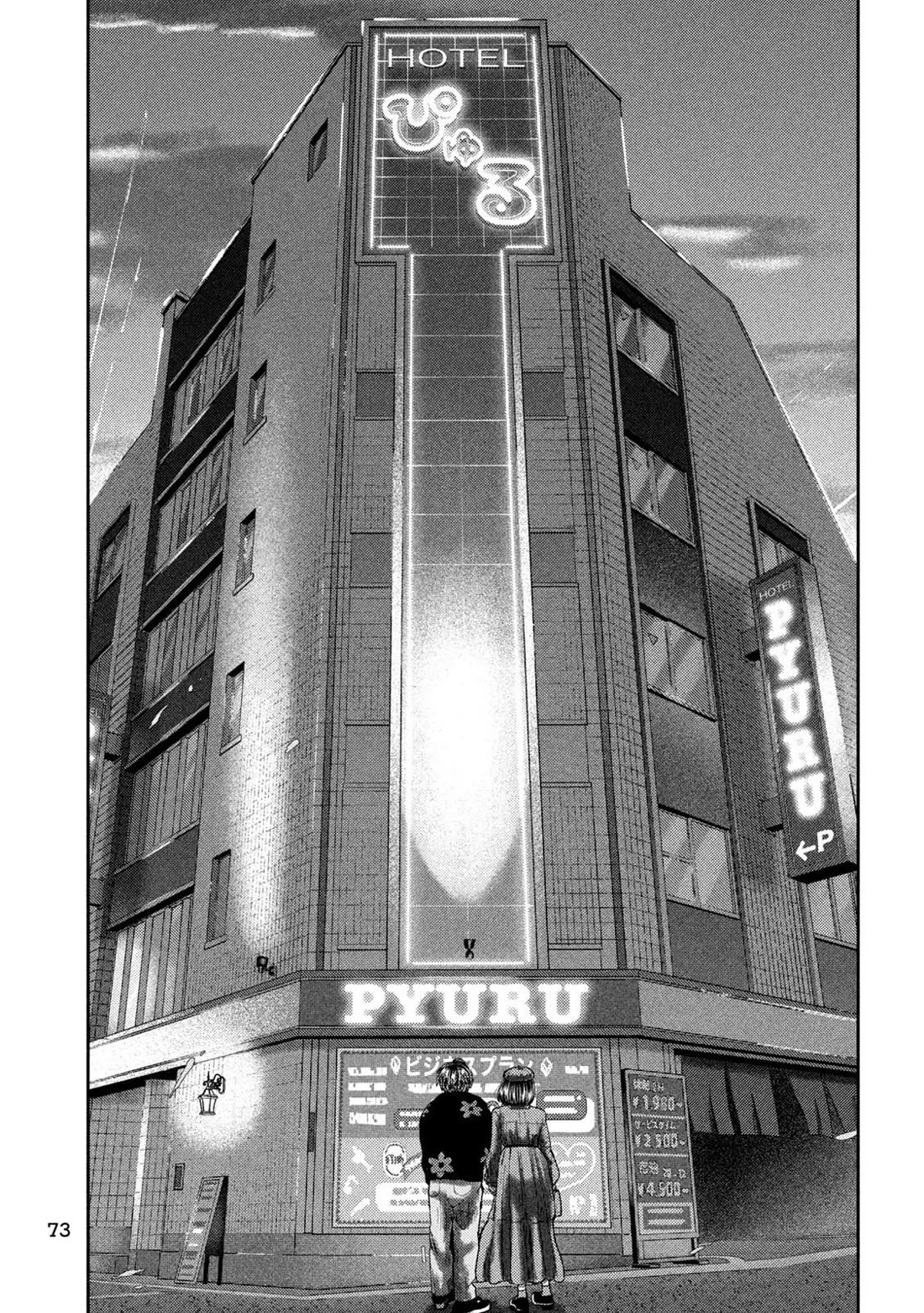 Nezumi's First Love chapter 54 page 17