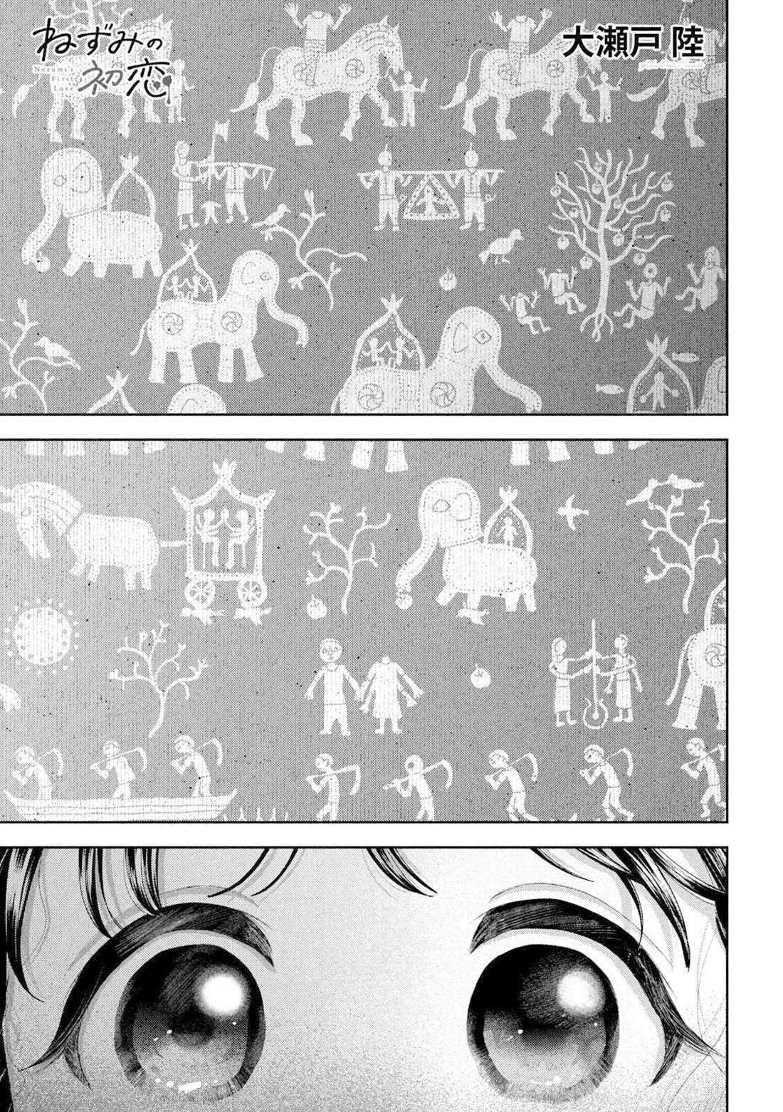 Nezumi's First Love chapter 55 page 2