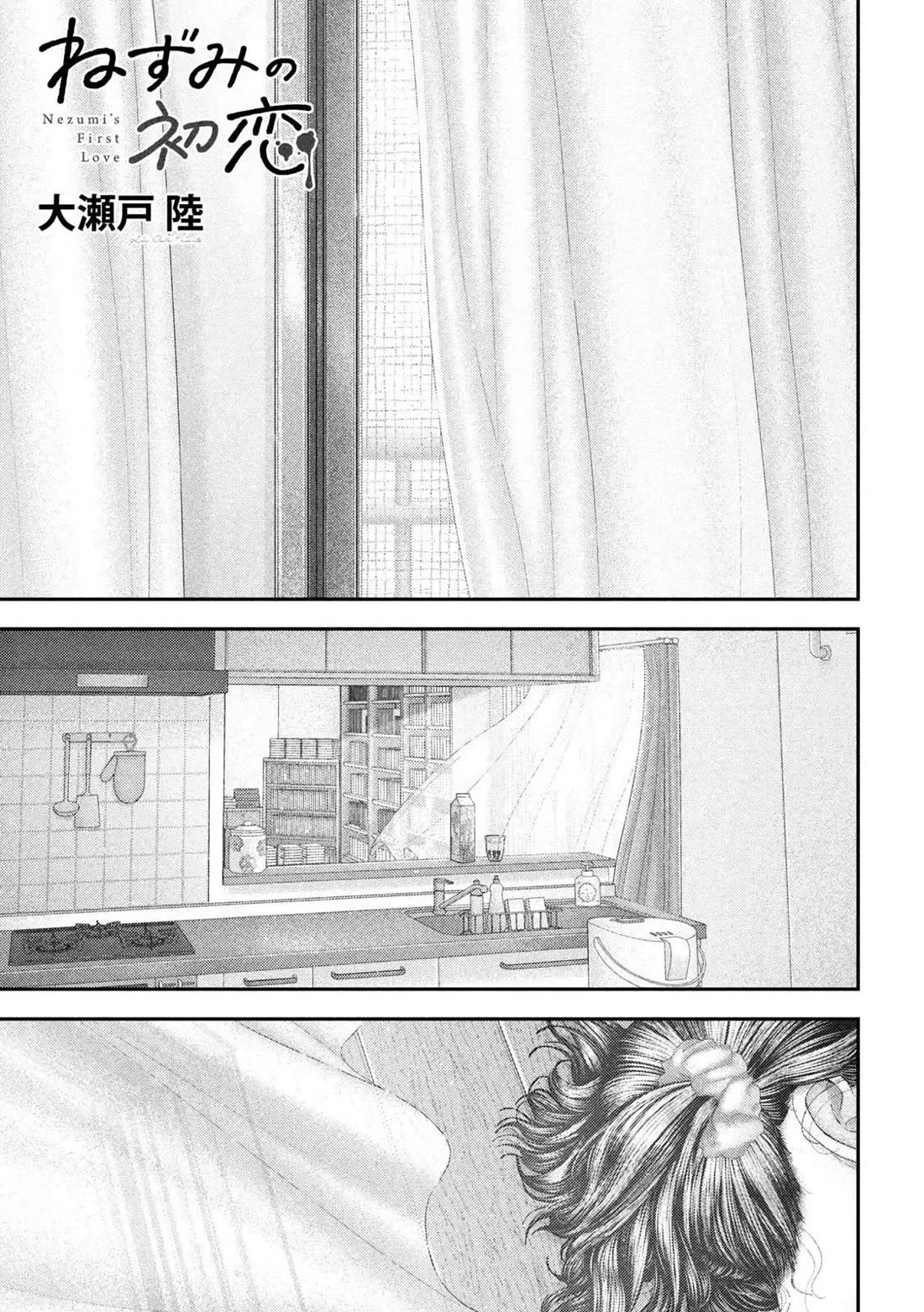 Nezumi's First Love chapter 72 page 2