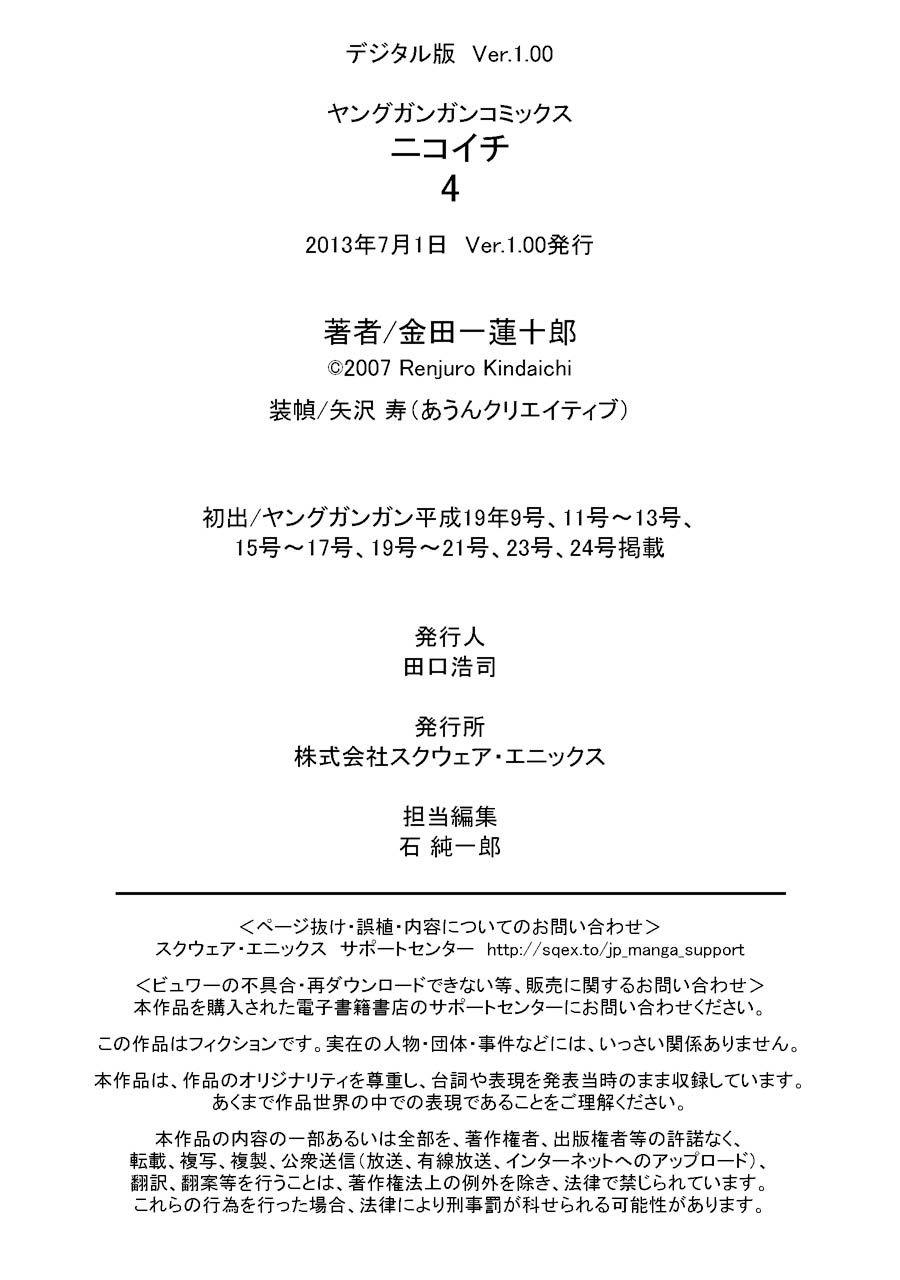 Nicoichi chapter 48 page 19