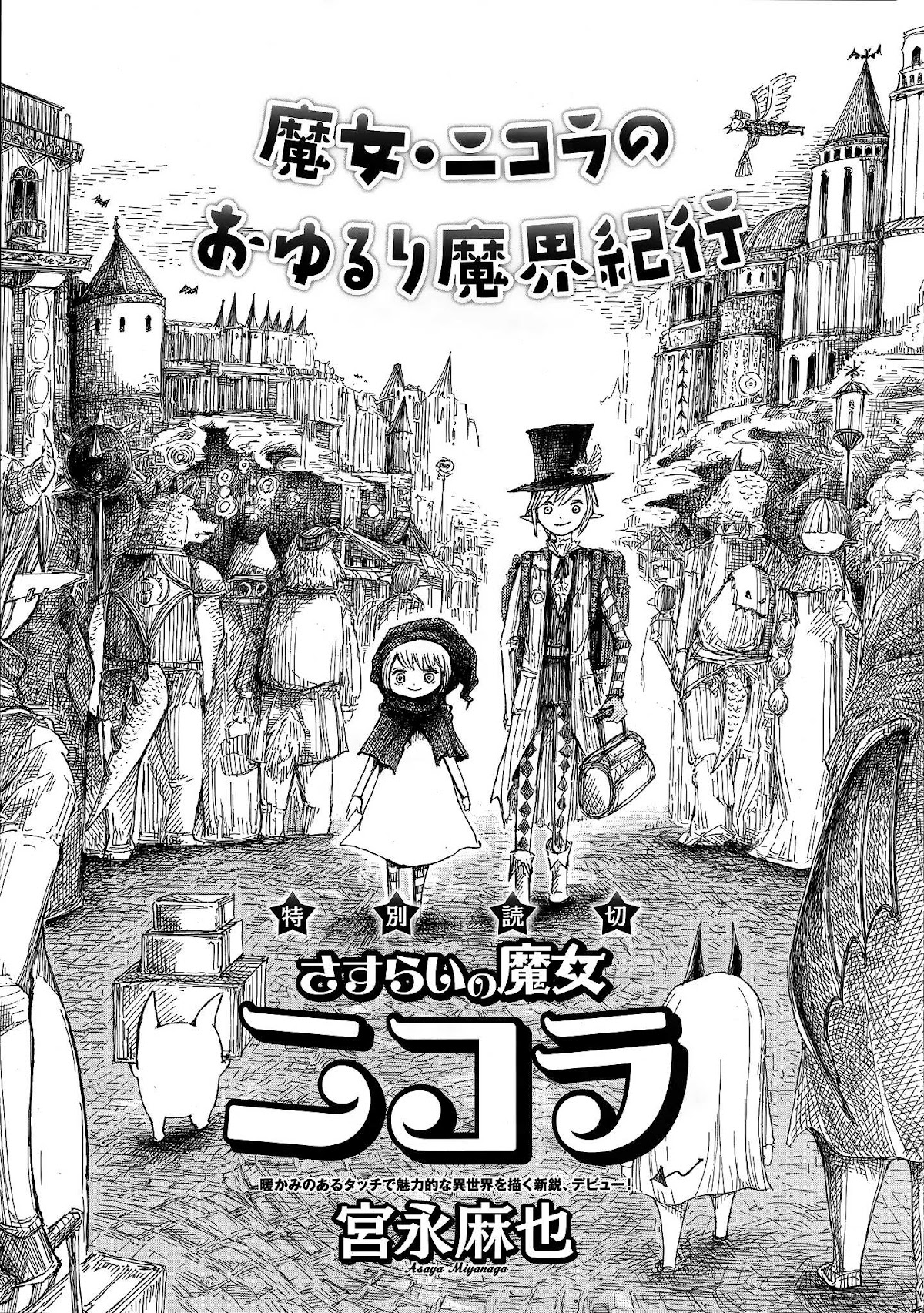 Nicola's Leasurely Demon World Travelogue chapter 0 page 1