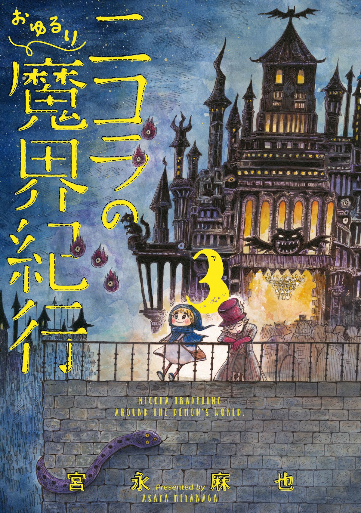 Nicola's Leasurely Demon World Travelogue chapter 13 page 1