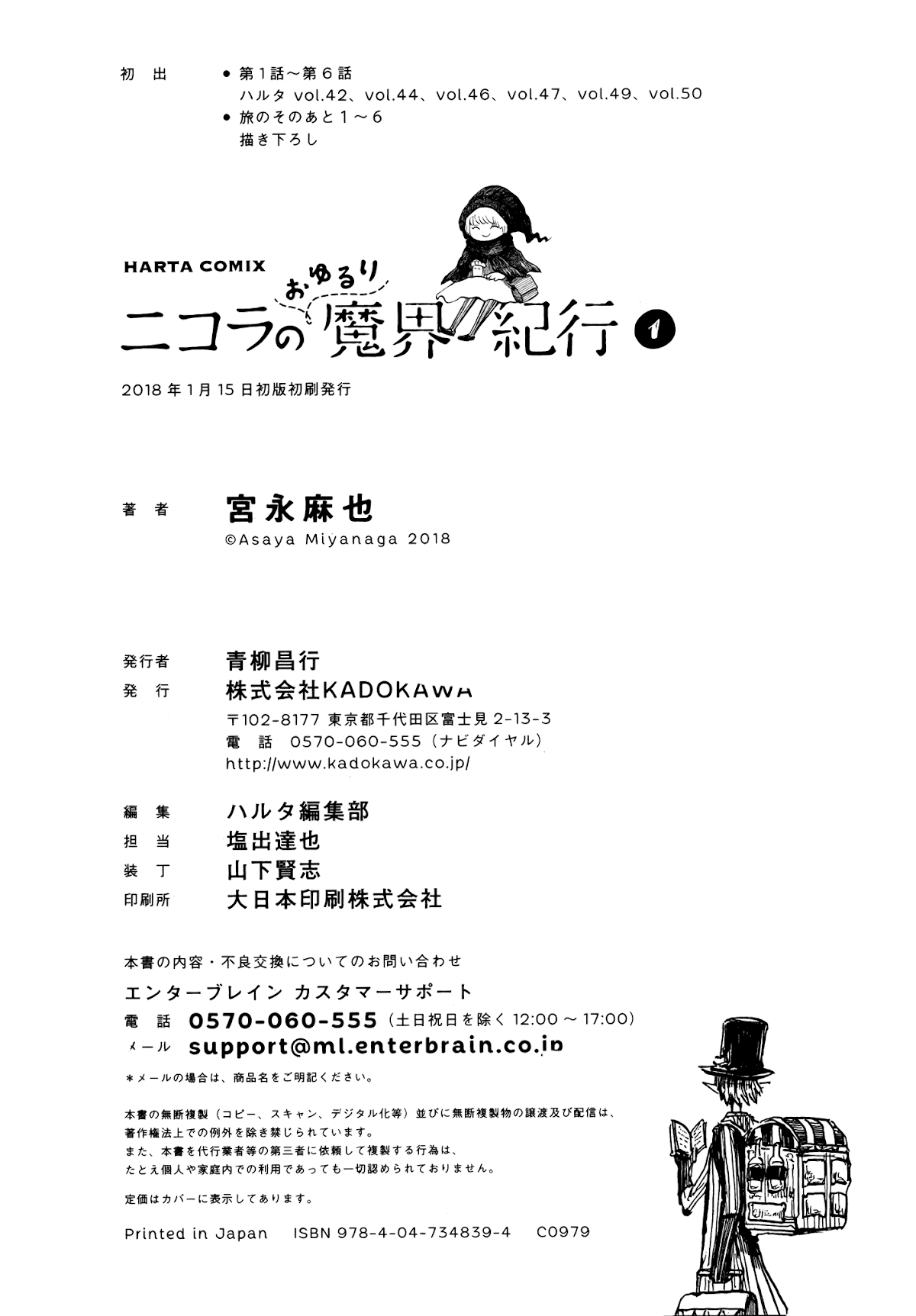 Nicola's Leasurely Demon World Travelogue chapter 6 page 32