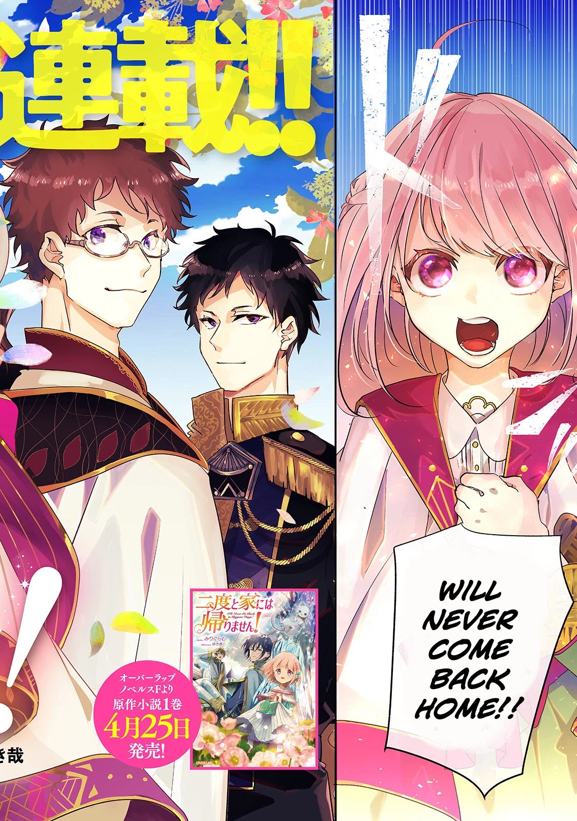 Nidoto Ie ni wa Kaerimasen! chapter 1 page 3