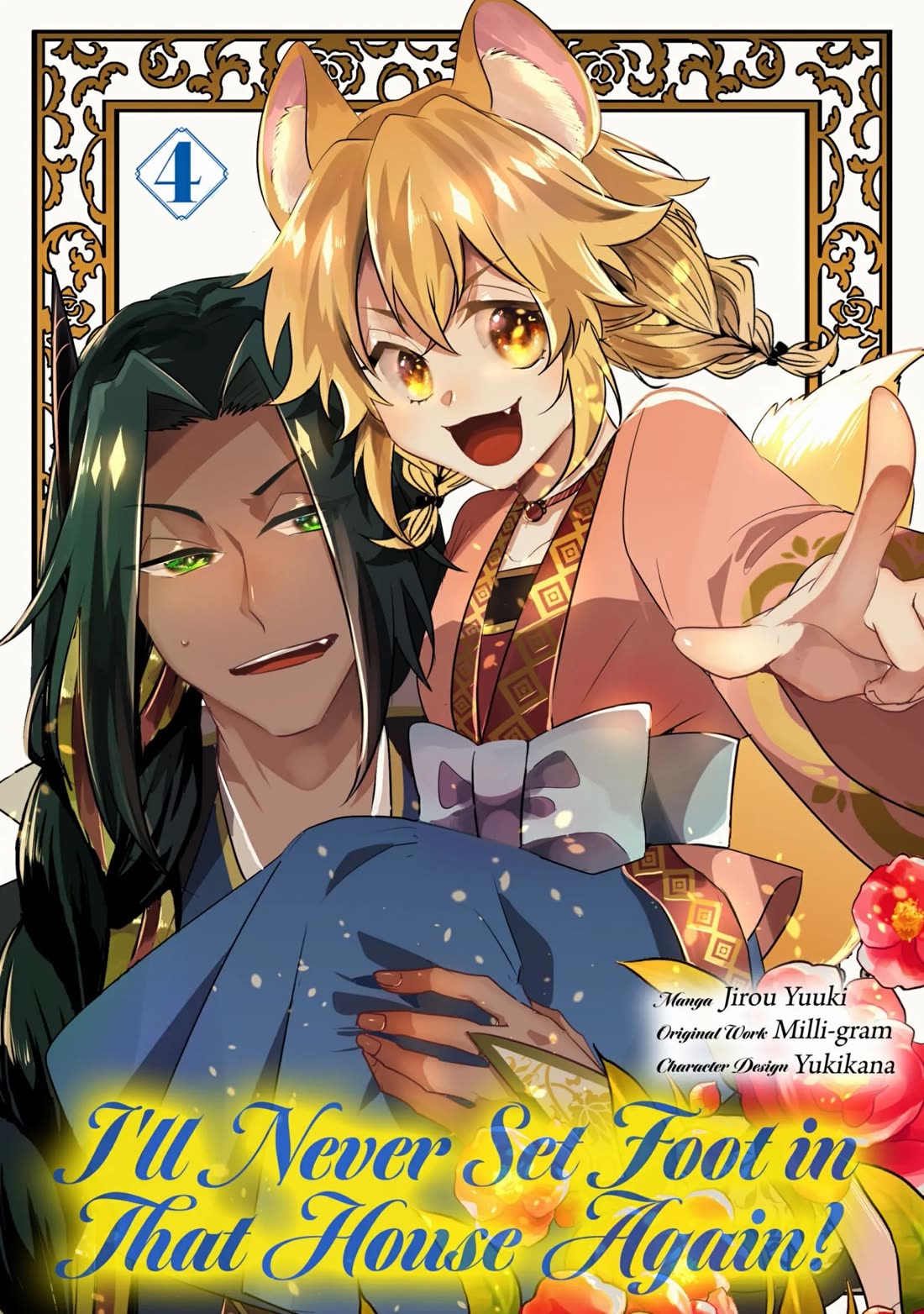 Nidoto Ie ni wa Kaerimasen! chapter 17 page 2