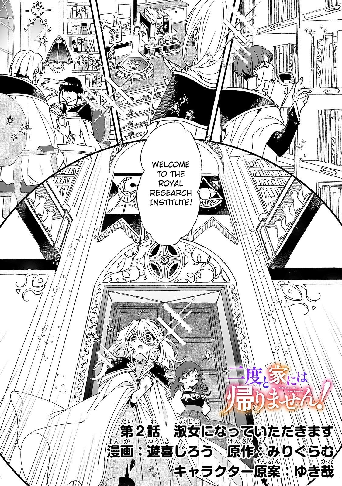 Nidoto Ie ni wa Kaerimasen! chapter 2 page 3