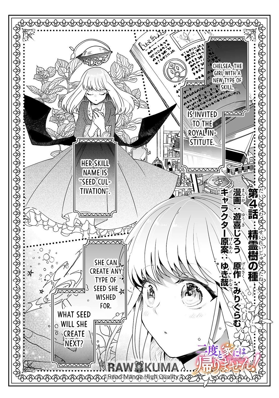 Nidoto Ie ni wa Kaerimasen! chapter 4 page 2