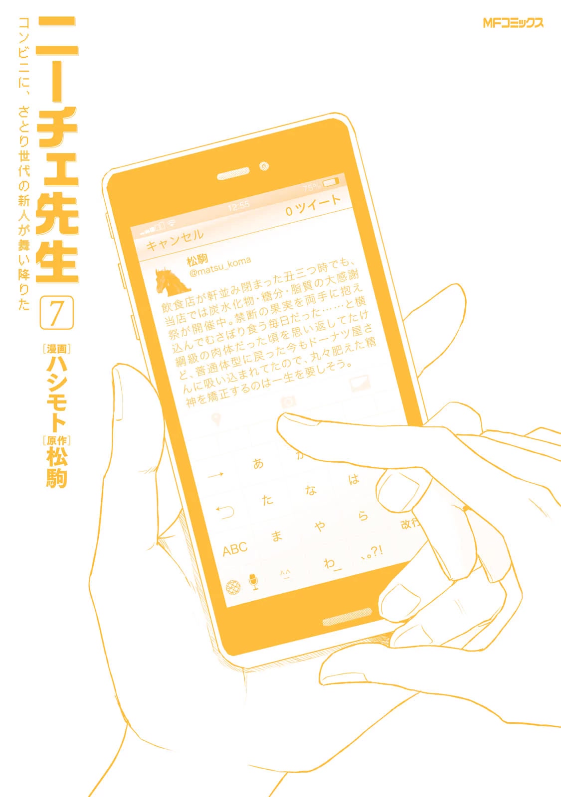 Nietzsche-sensei - Konbini ni, Satori Sedai no Shinjin ga Maiorita chapter 41 page 24