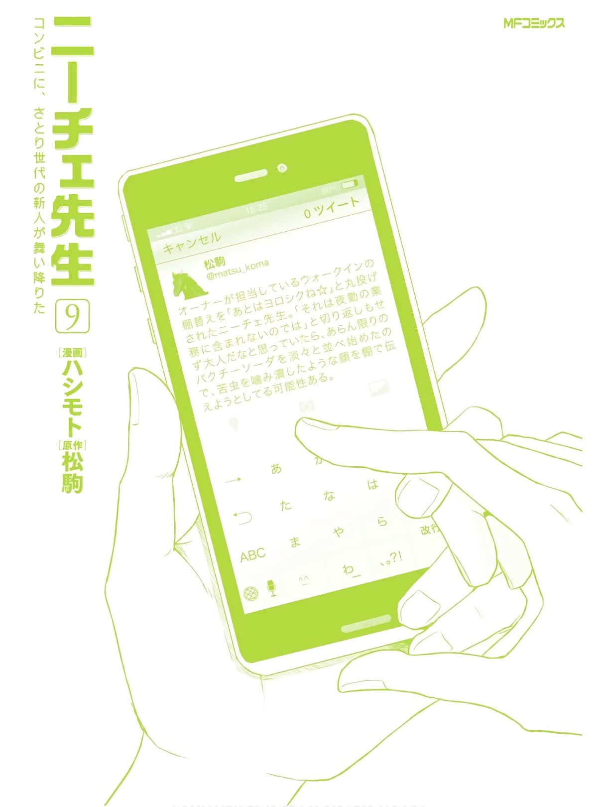 Nietzsche-sensei - Konbini ni, Satori Sedai no Shinjin ga Maiorita chapter 52.5 page 9