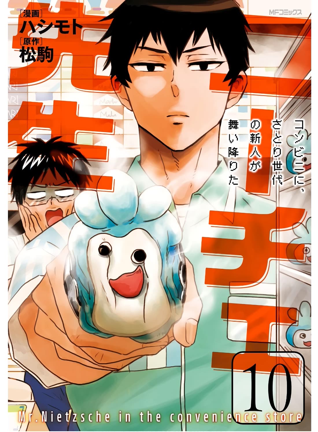 Nietzsche-sensei - Konbini ni, Satori Sedai no Shinjin ga Maiorita chapter 53 page 2