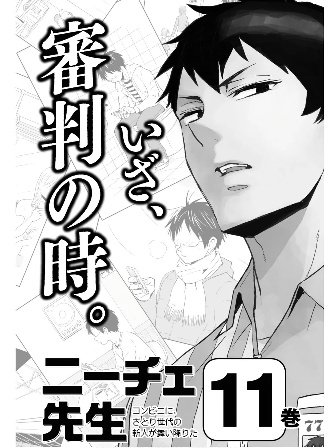 Nietzsche-sensei - Konbini ni, Satori Sedai no Shinjin ga Maiorita chapter 58 page 25