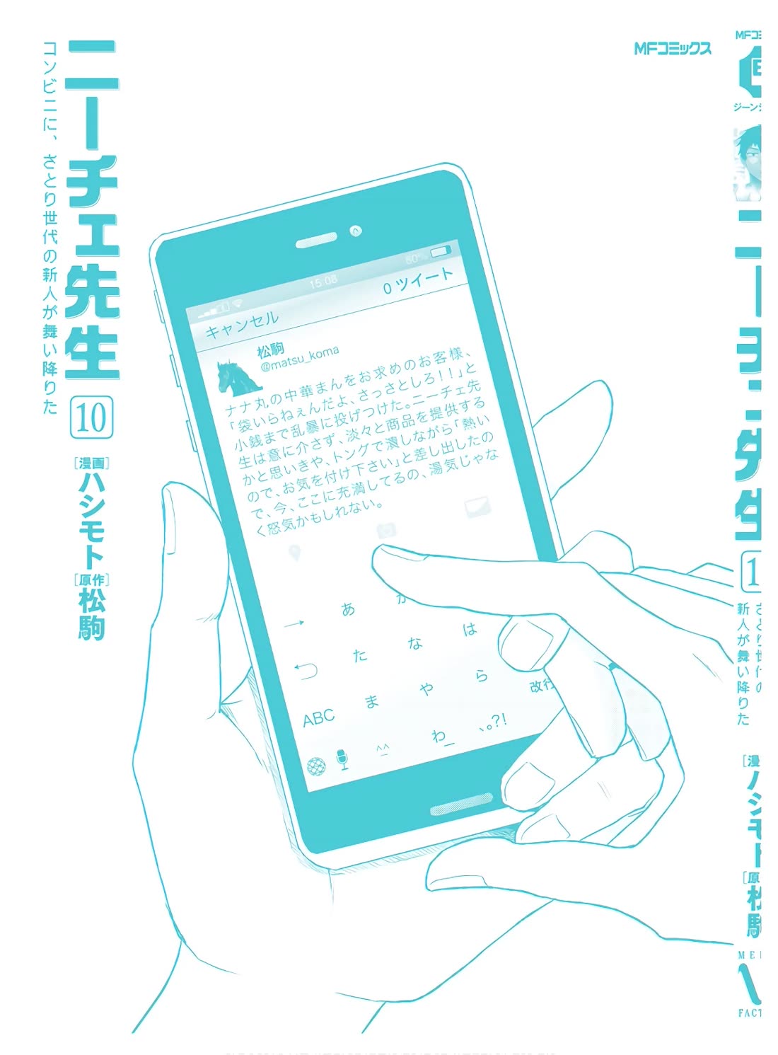 Nietzsche-sensei - Konbini ni, Satori Sedai no Shinjin ga Maiorita chapter 58 page 27