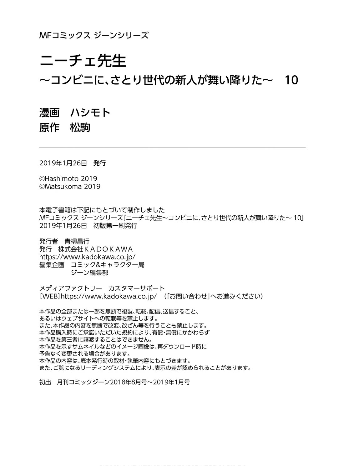 Nietzsche-sensei - Konbini ni, Satori Sedai no Shinjin ga Maiorita chapter 58 page 29