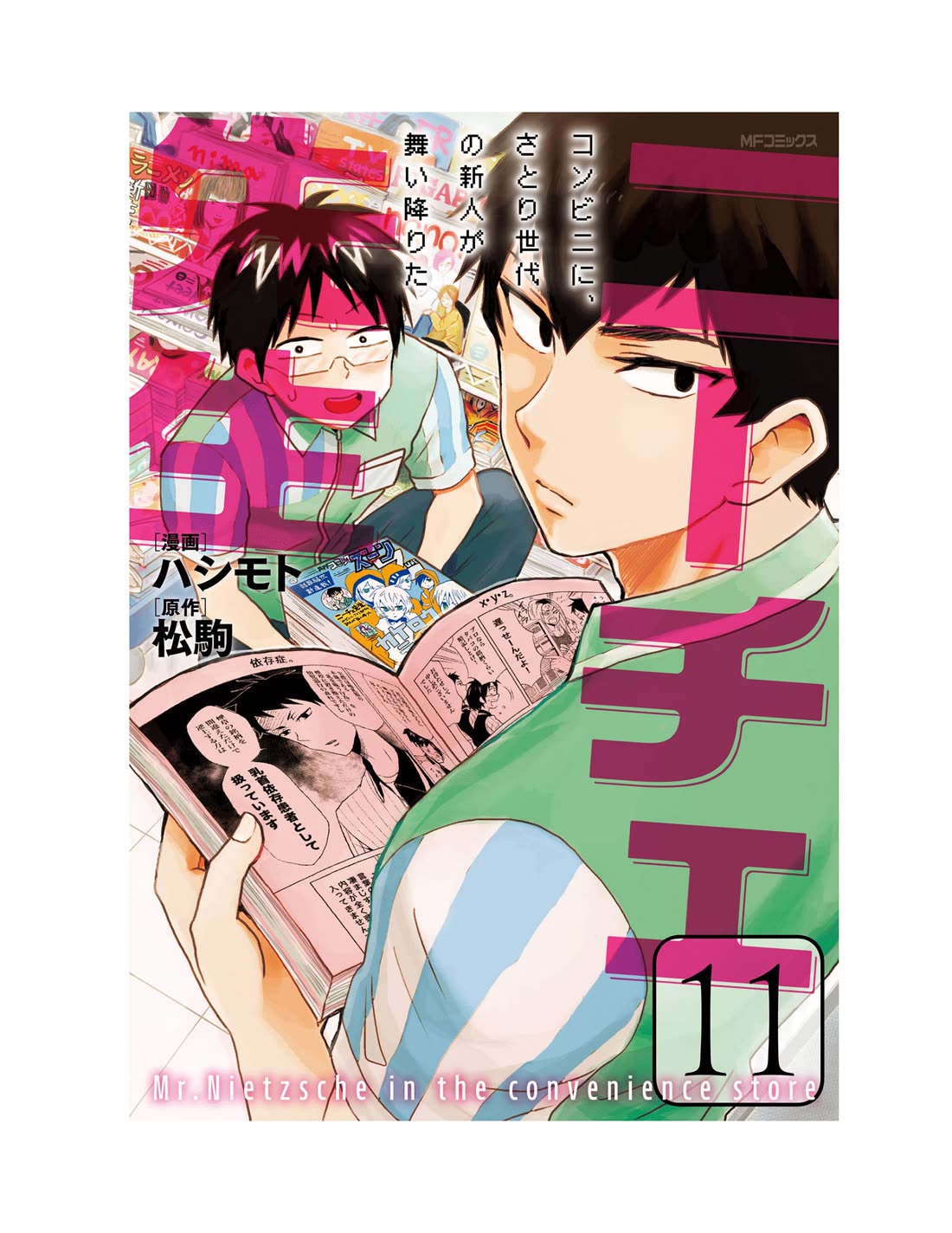 Nietzsche-sensei - Konbini ni, Satori Sedai no Shinjin ga Maiorita chapter 59 page 3