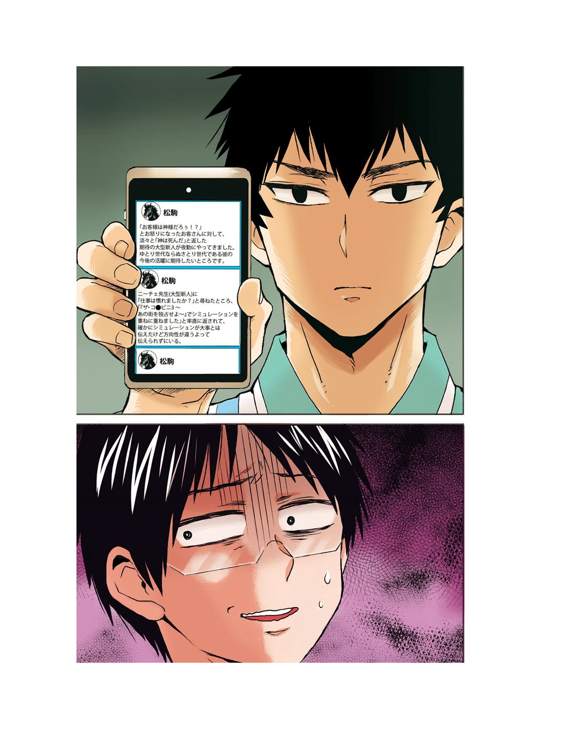 Nietzsche-sensei - Konbini ni, Satori Sedai no Shinjin ga Maiorita chapter 59 page 5