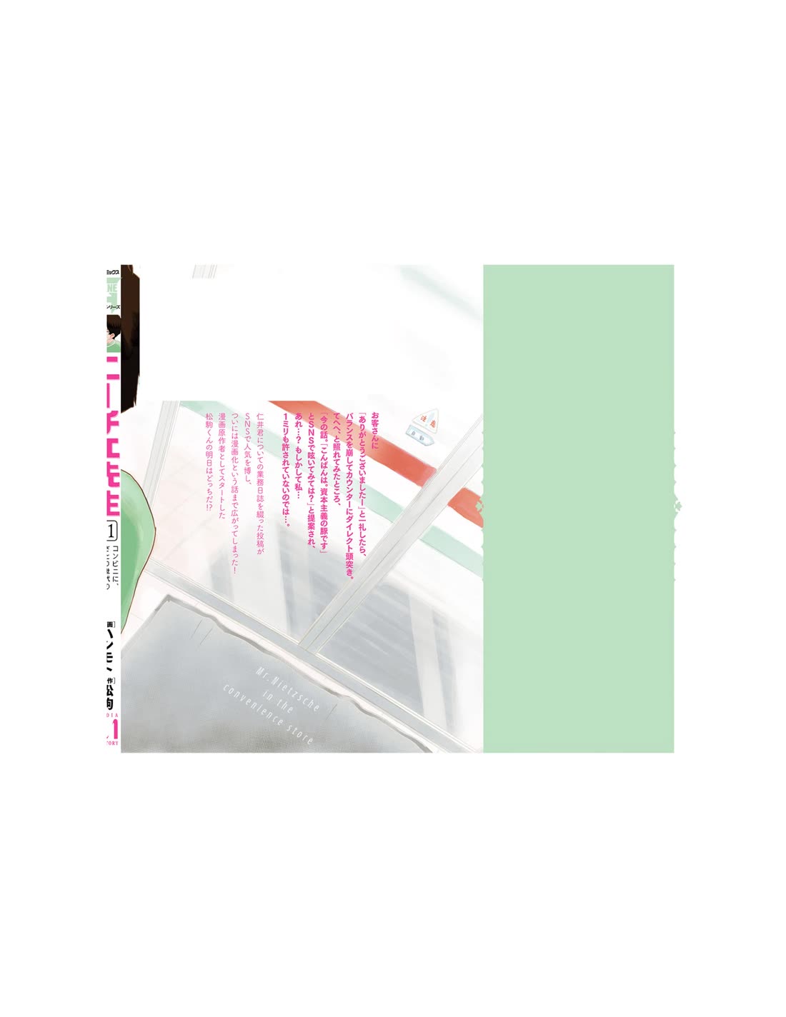 Nietzsche-sensei - Konbini ni, Satori Sedai no Shinjin ga Maiorita chapter 64 page 28