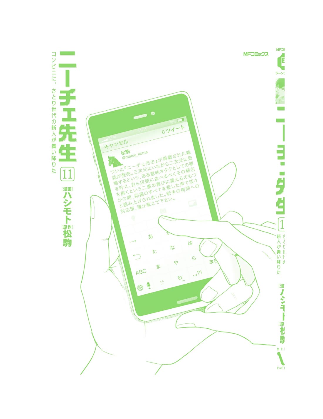 Nietzsche-sensei - Konbini ni, Satori Sedai no Shinjin ga Maiorita chapter 64 page 31