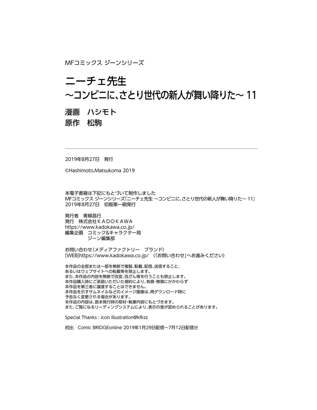 Nietzsche-sensei - Konbini ni, Satori Sedai no Shinjin ga Maiorita chapter 64 page 32