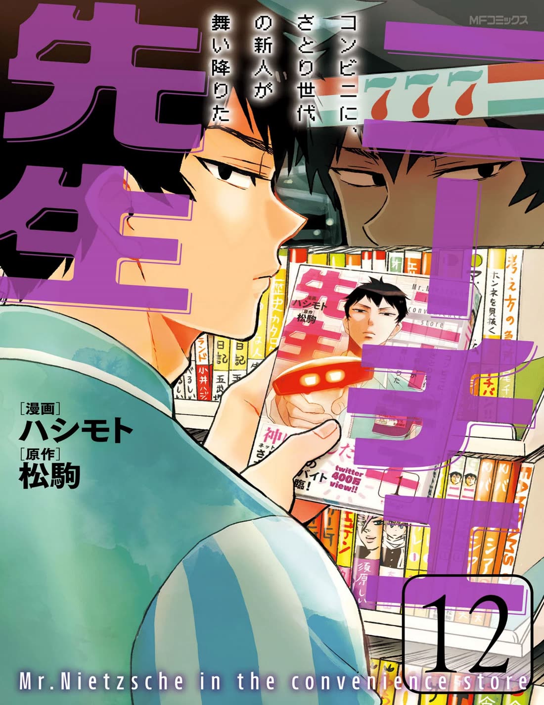 Nietzsche-sensei - Konbini ni, Satori Sedai no Shinjin ga Maiorita chapter 65 page 2