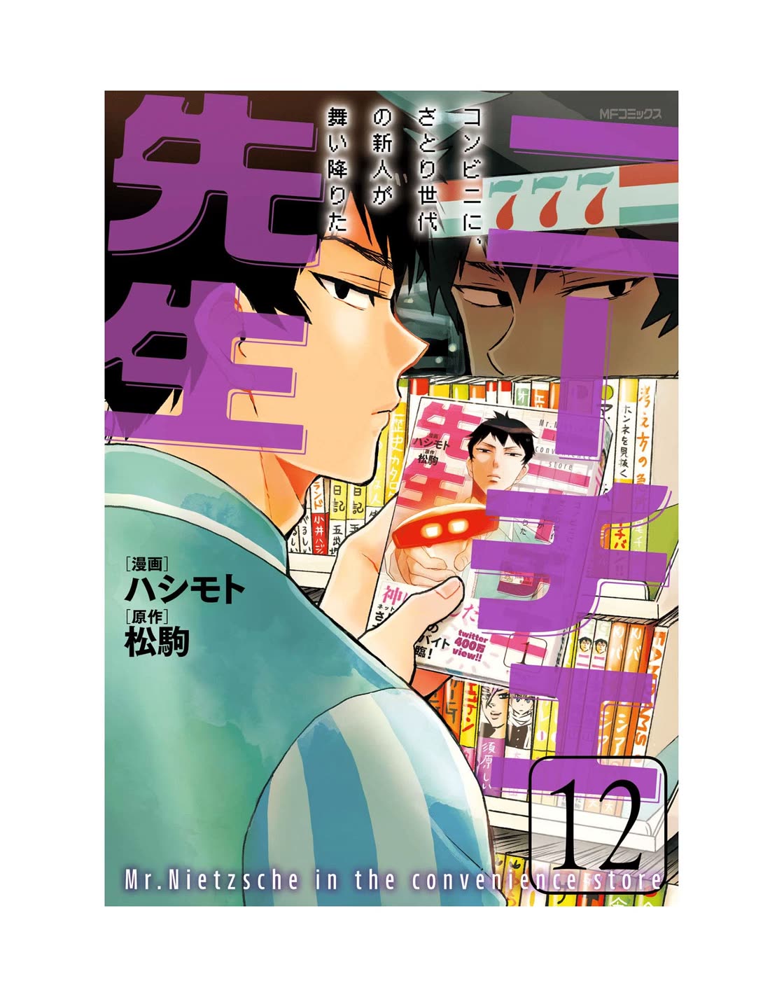 Nietzsche-sensei - Konbini ni, Satori Sedai no Shinjin ga Maiorita chapter 65 page 3