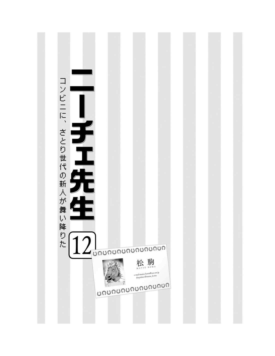 Nietzsche-sensei - Konbini ni, Satori Sedai no Shinjin ga Maiorita chapter 65 page 7