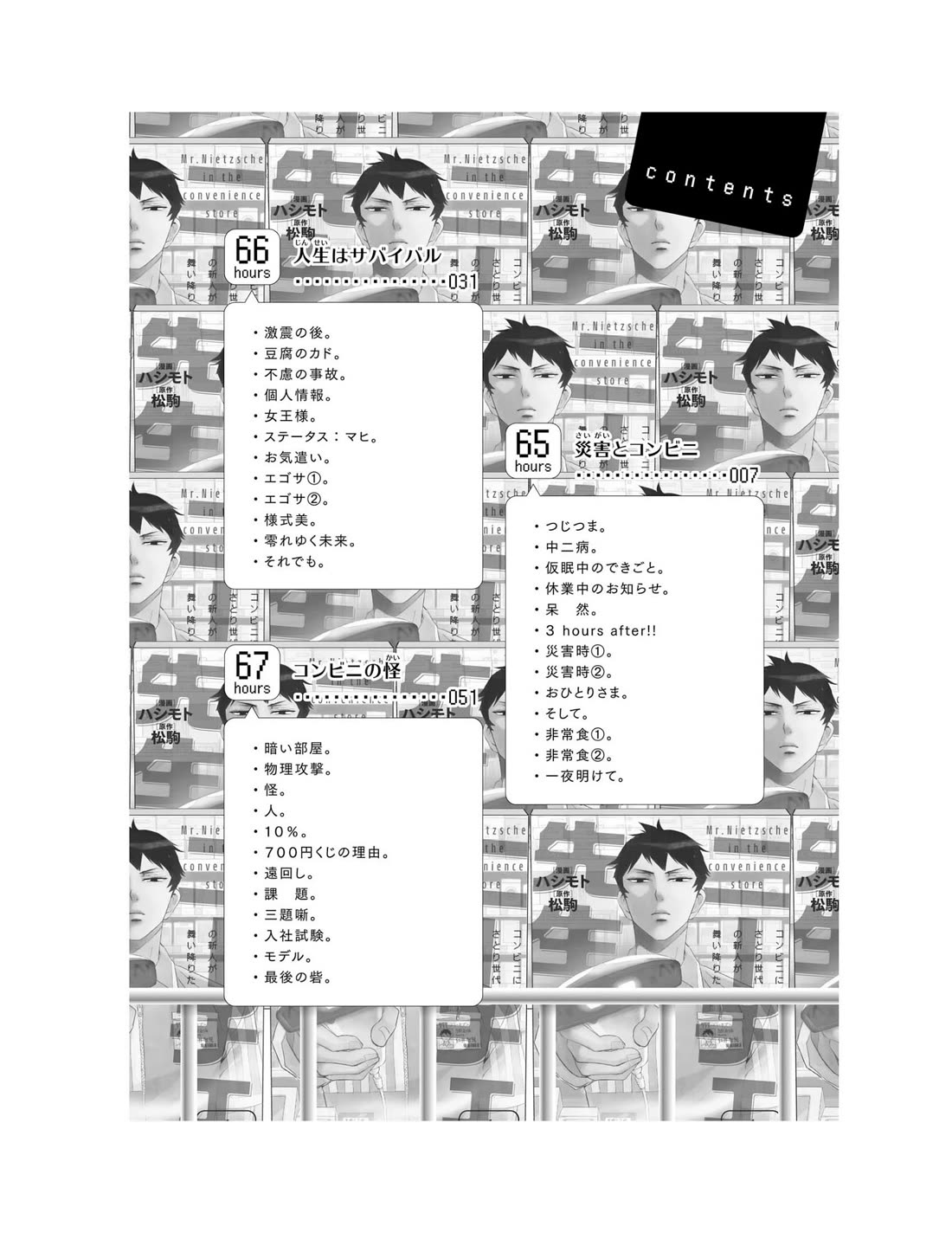 Nietzsche-sensei - Konbini ni, Satori Sedai no Shinjin ga Maiorita chapter 65 page 8