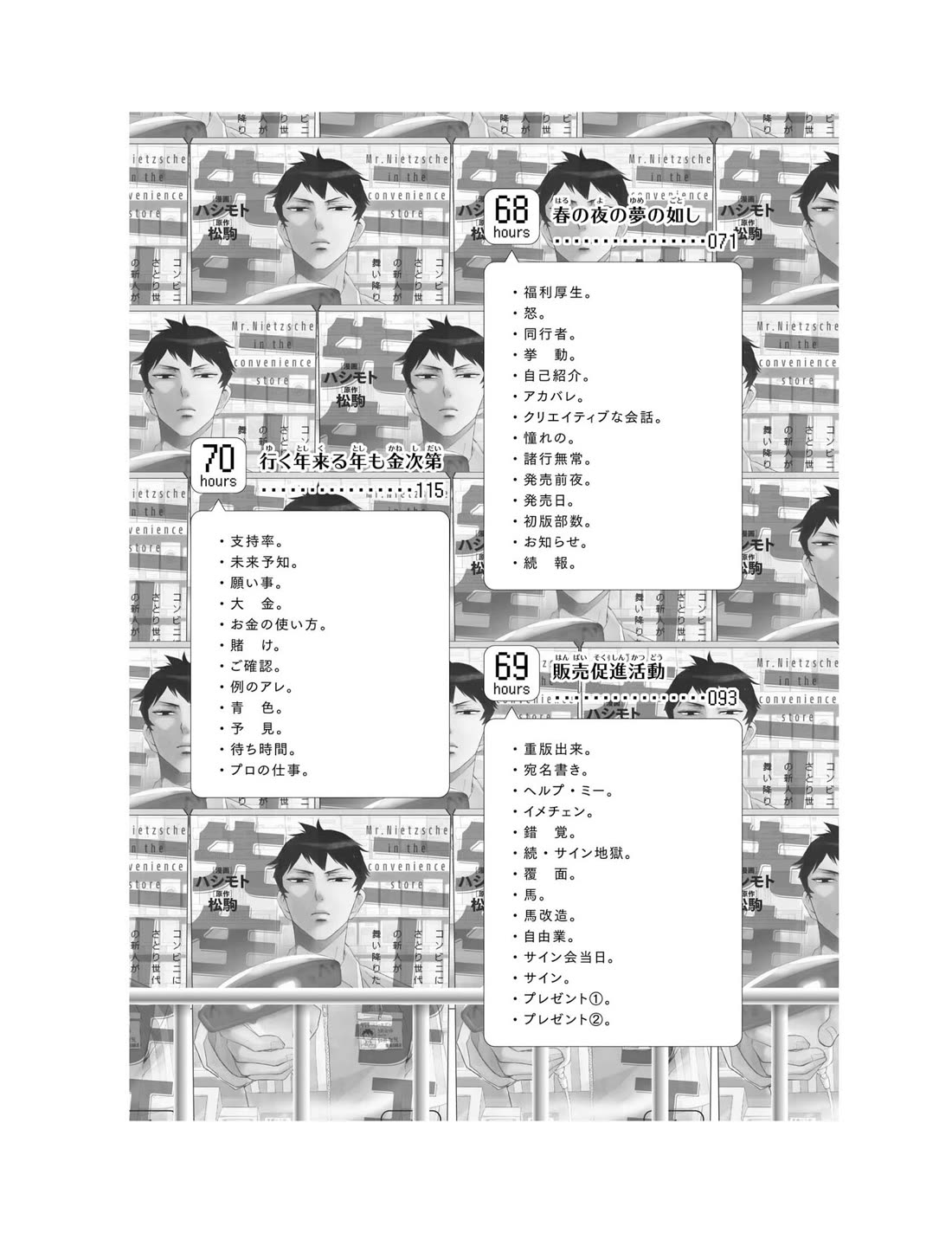 Nietzsche-sensei - Konbini ni, Satori Sedai no Shinjin ga Maiorita chapter 65 page 9