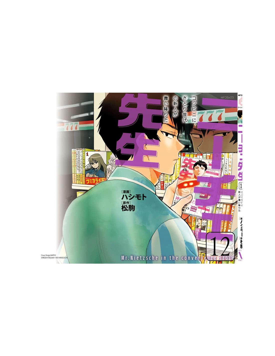 Nietzsche-sensei - Konbini ni, Satori Sedai no Shinjin ga Maiorita chapter 70 page 26