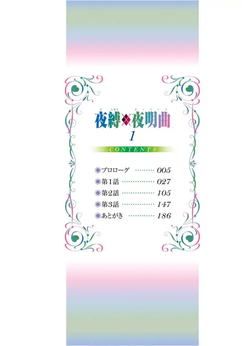 Night Bound ◆ Aubade chapter 0 page 5