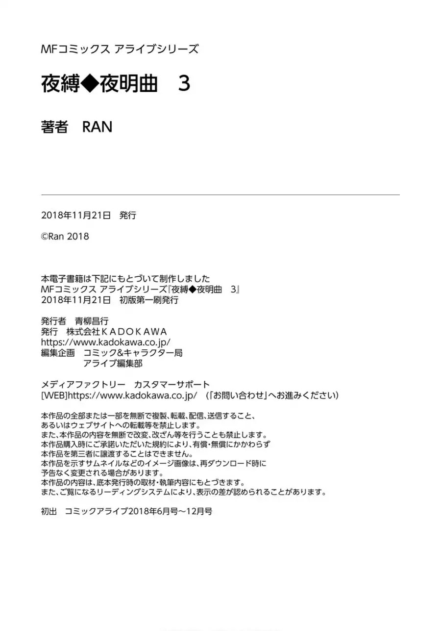 Night Bound ◆ Aubade chapter 14.5 page 17