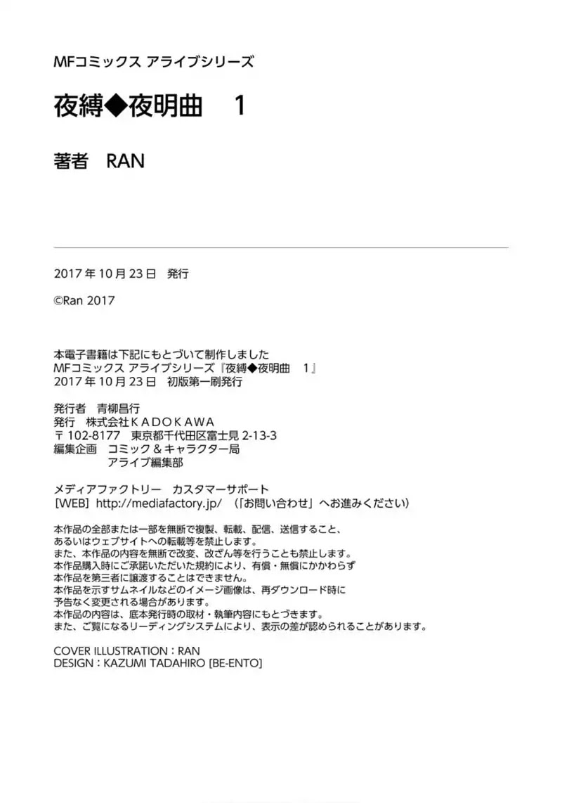 Night Bound ◆ Aubade chapter 3 page 42