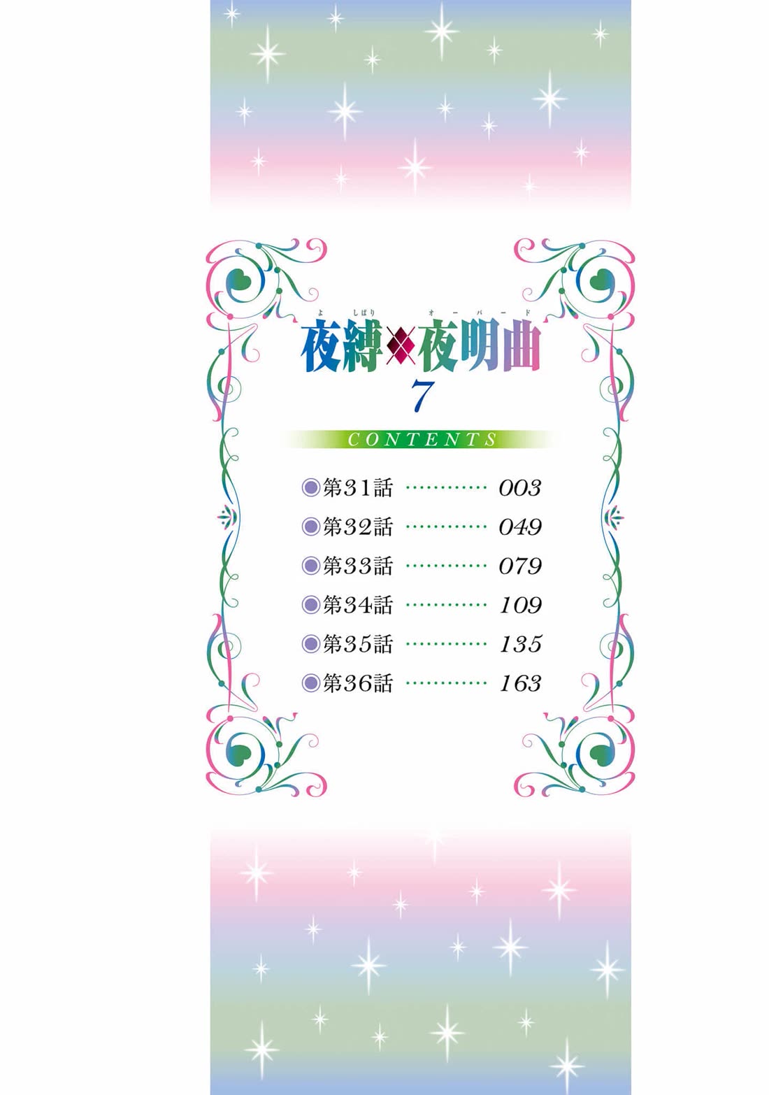 Night Bound ◆ Aubade chapter 31 page 3