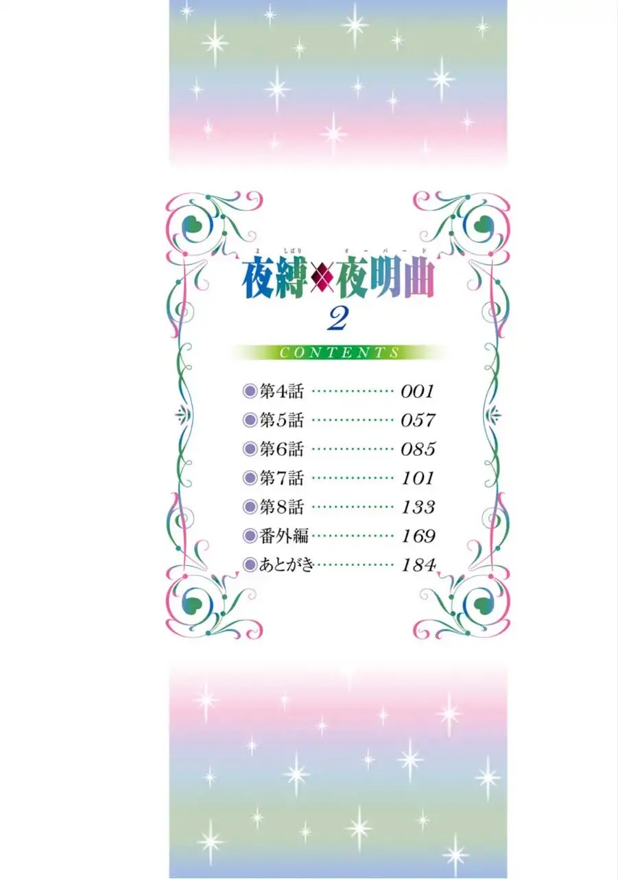 Night Bound ◆ Aubade chapter 4 page 5