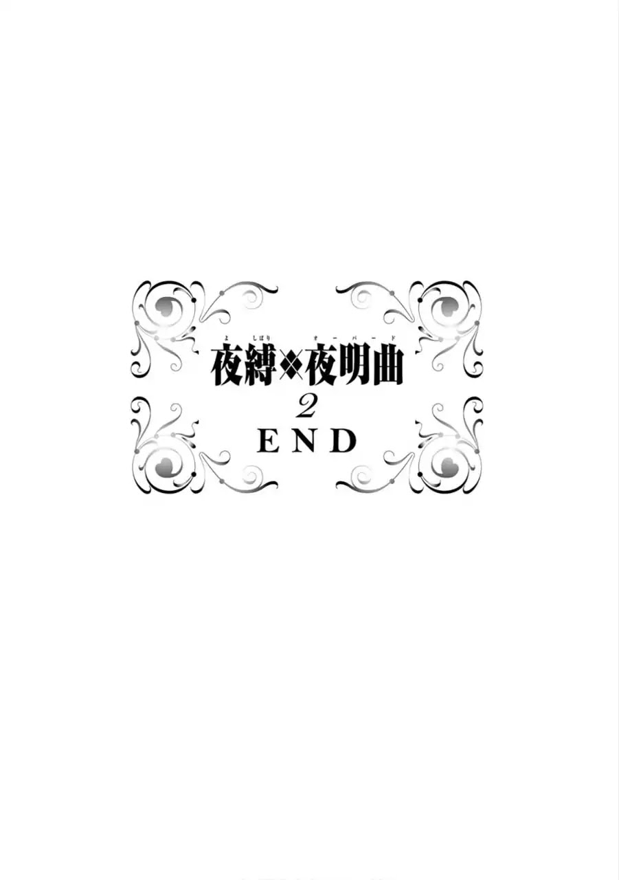 Night Bound ◆ Aubade chapter 8.5 page 15