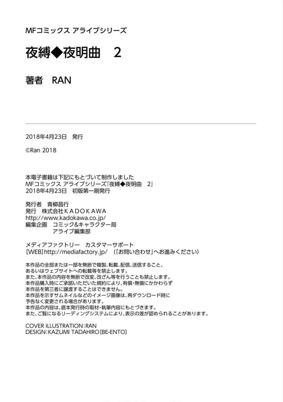 Night Bound ◆ Aubade chapter 8.5 page 19