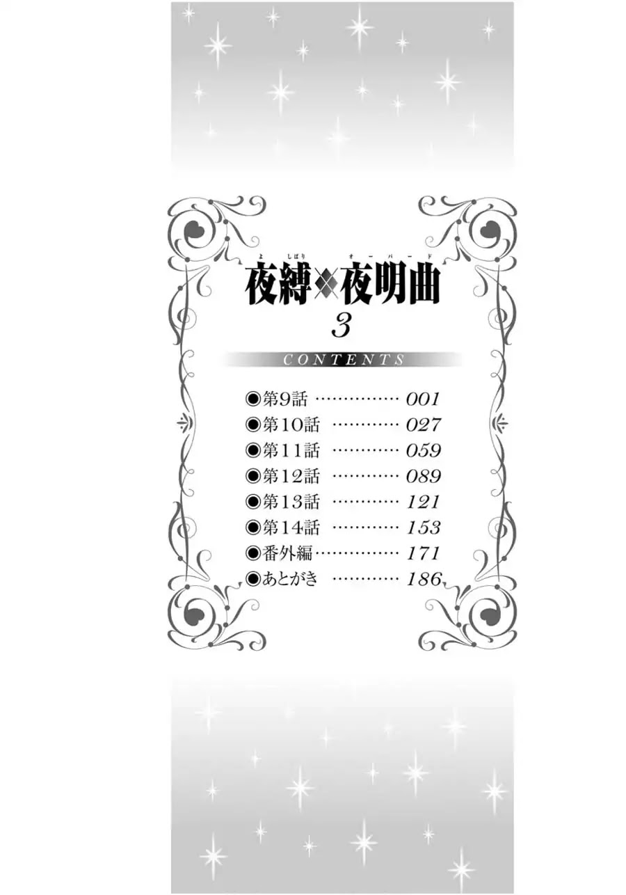 Night Bound ◆ Aubade chapter 9 page 6