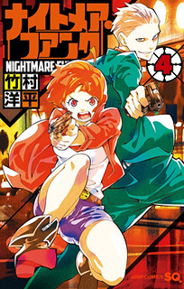 Cover of Nightmare Funk